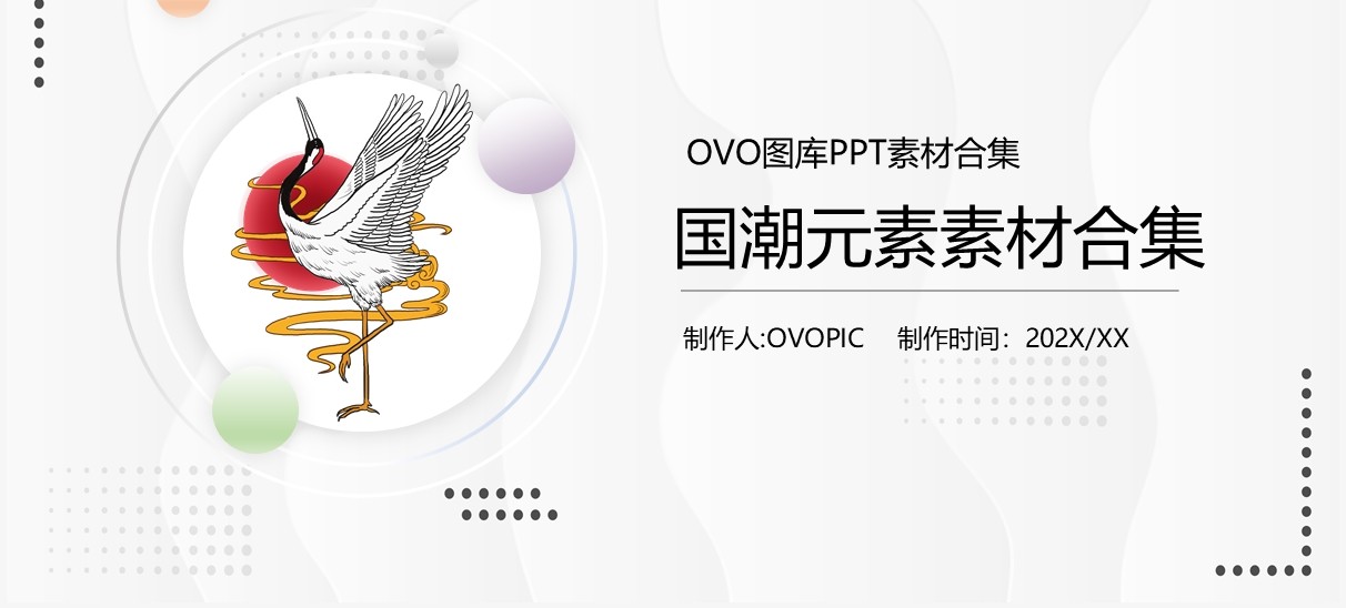 国潮元素PPT素材合集(2)