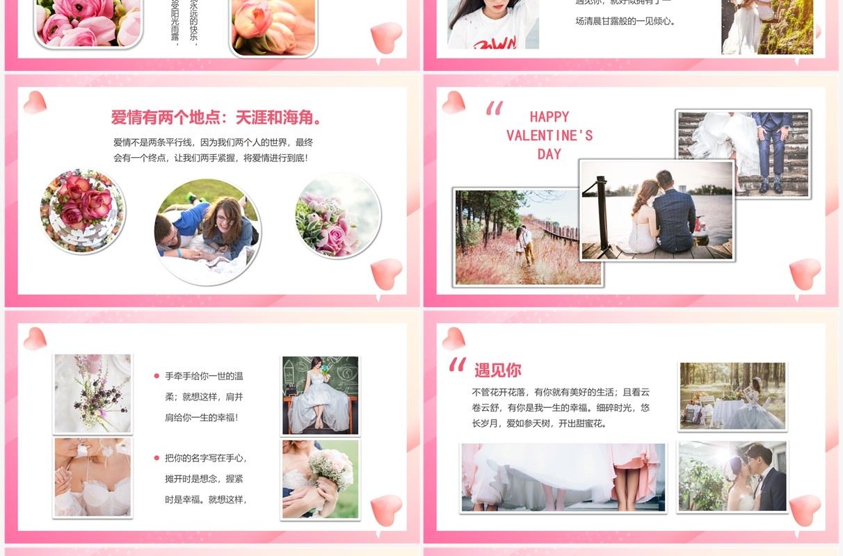 粉色卡通风往后余生七夕情侣相册PPT模板