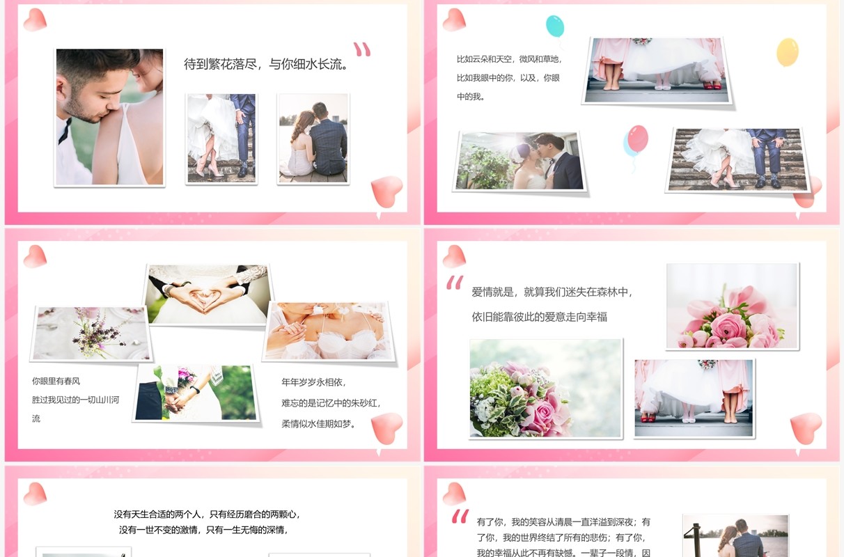 粉色卡通风往后余生七夕情侣相册PPT模板