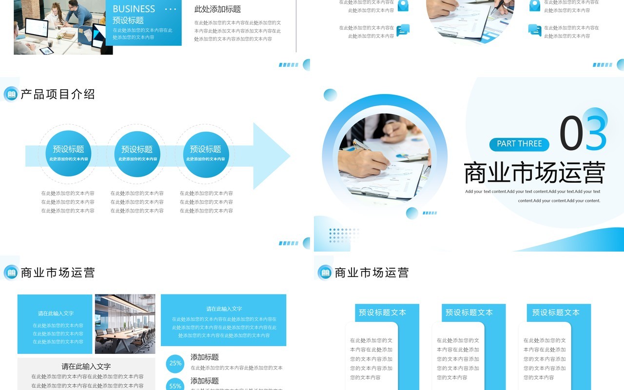蓝色简约商务大气企业宣传介绍PPT模板