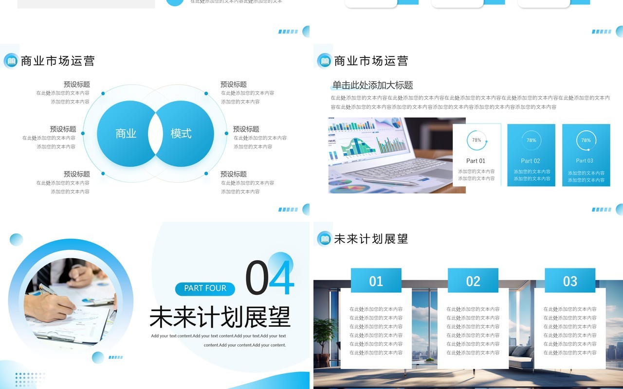 蓝色简约商务大气企业宣传介绍PPT模板