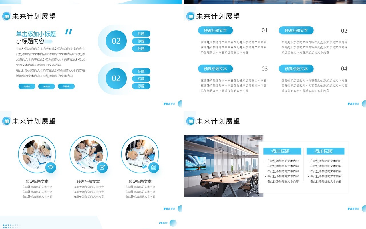 蓝色简约商务大气企业宣传介绍PPT模板