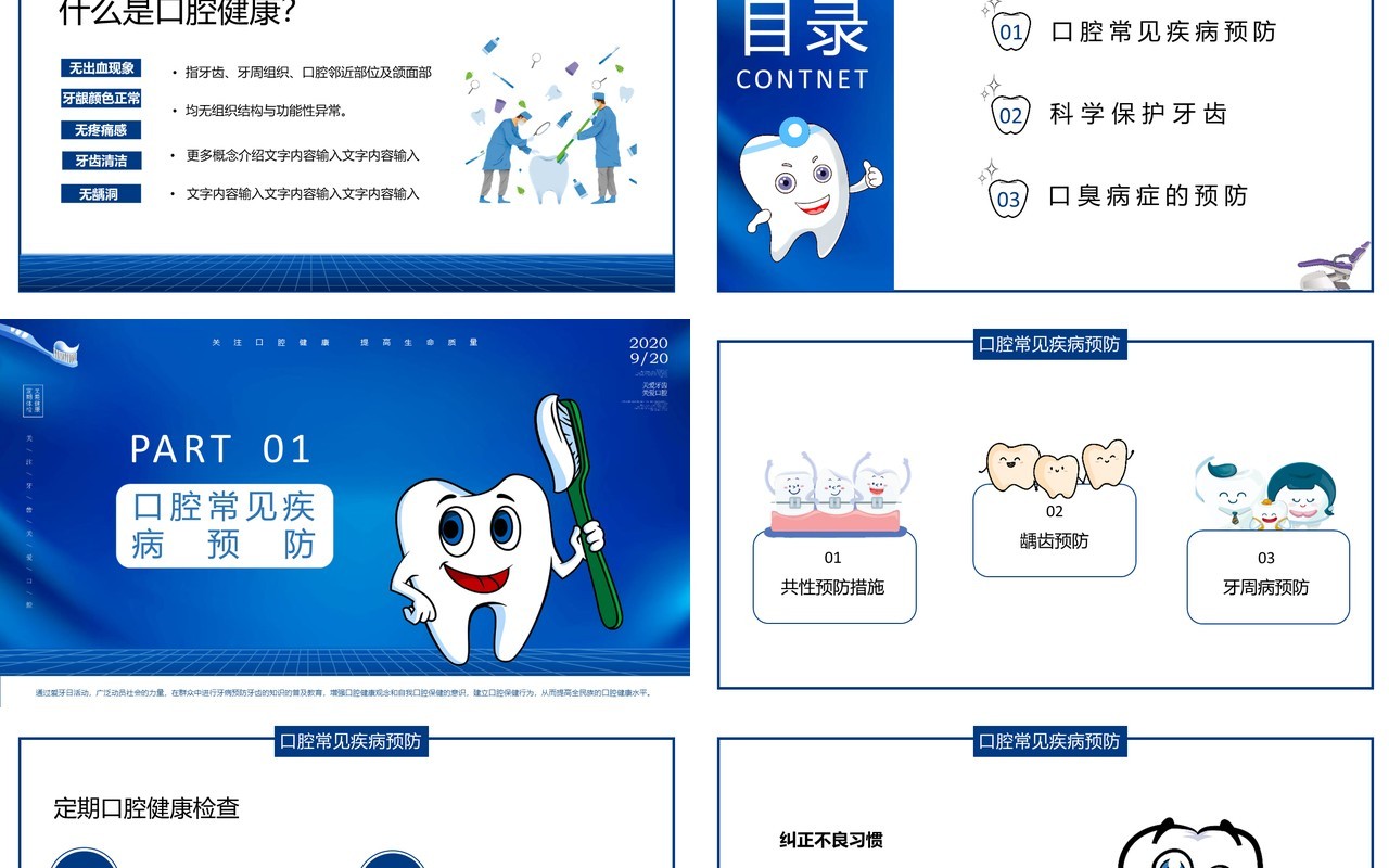 蓝色简约关爱牙齿口腔健康提高生命质量护理医疗保健主题班会PPT模板