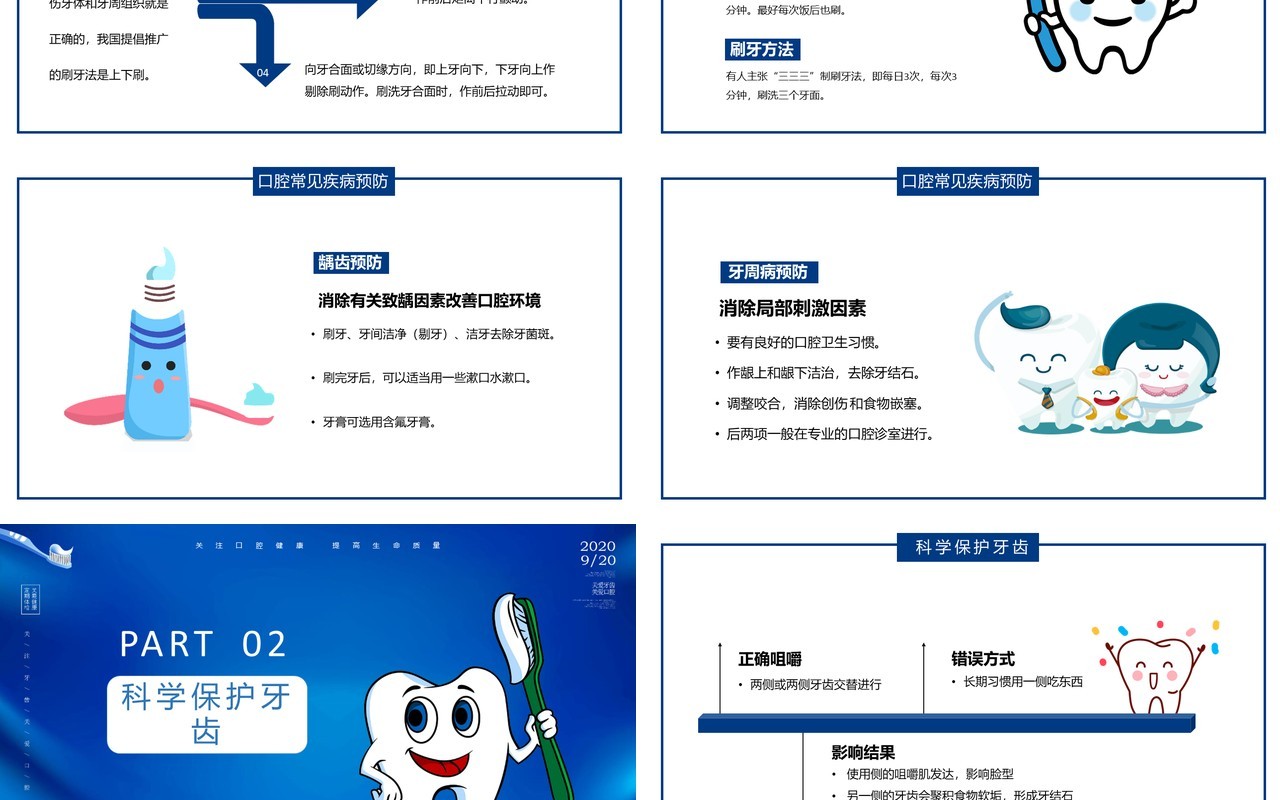 蓝色简约关爱牙齿口腔健康提高生命质量护理医疗保健主题班会PPT模板