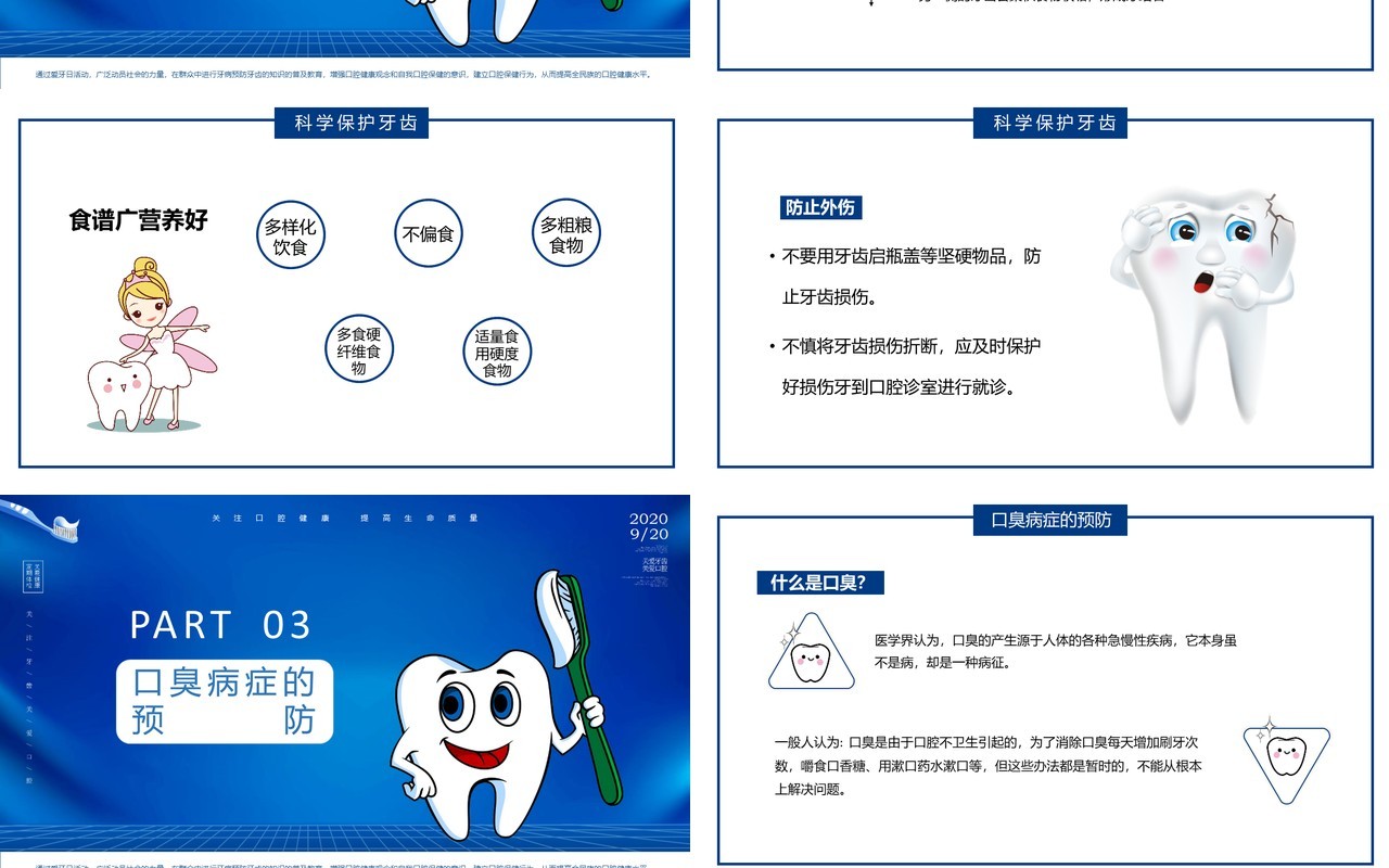 蓝色简约关爱牙齿口腔健康提高生命质量护理医疗保健主题班会PPT模板