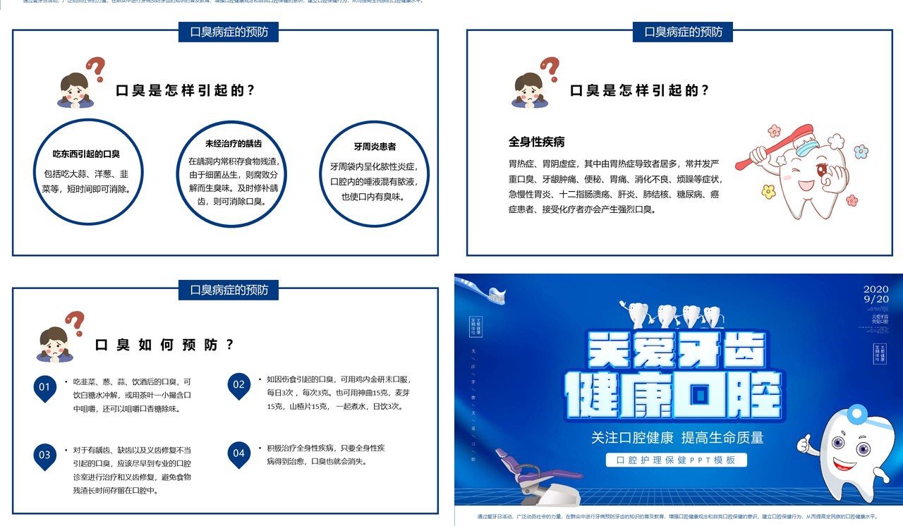 蓝色简约关爱牙齿口腔健康提高生命质量护理医疗保健主题班会PPT模板