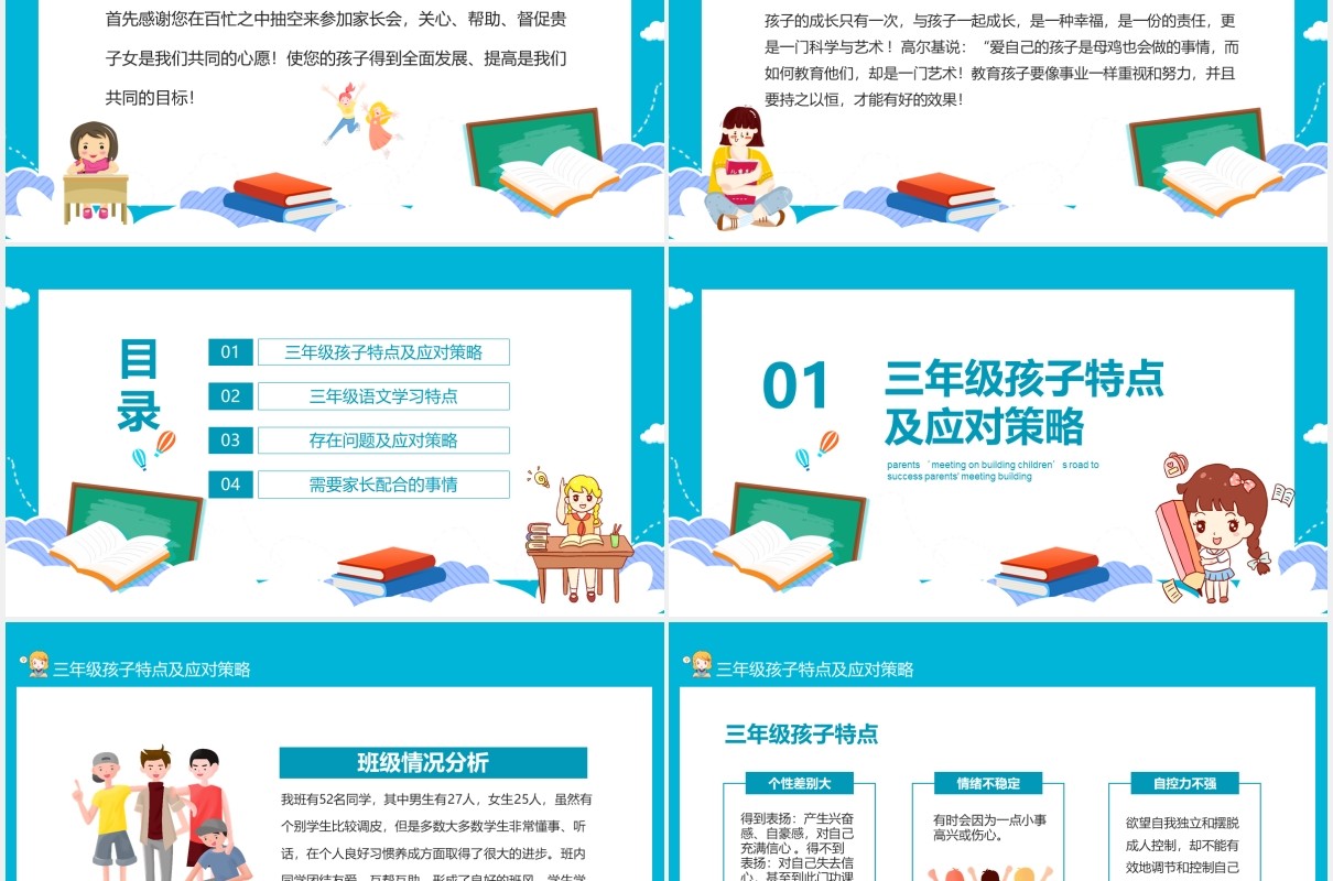 蓝色卡通风共筑孩子成才路三年级语文家长会动态PPT模板