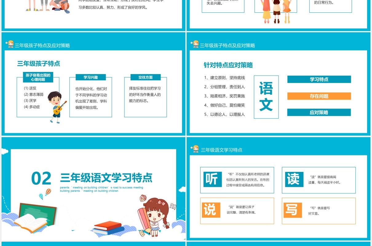 蓝色卡通风共筑孩子成才路三年级语文家长会动态PPT模板