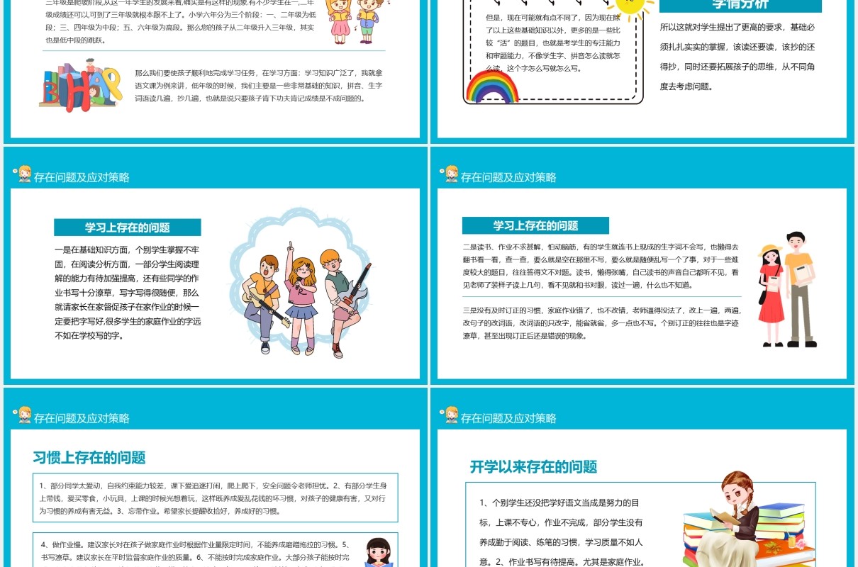 蓝色卡通风共筑孩子成才路三年级语文家长会动态PPT模板