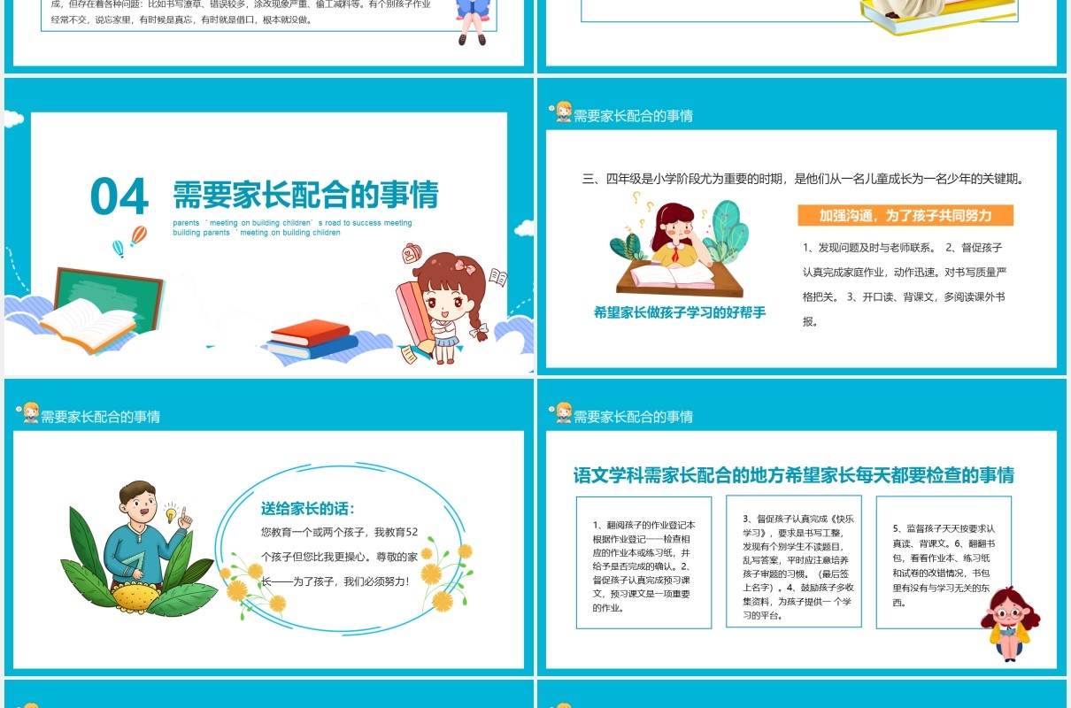 蓝色卡通风共筑孩子成才路三年级语文家长会动态PPT模板