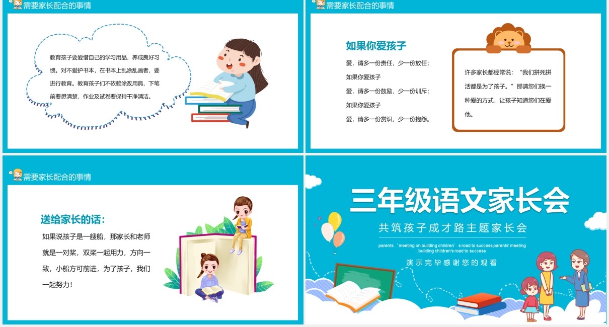 蓝色卡通风共筑孩子成才路三年级语文家长会动态PPT模板