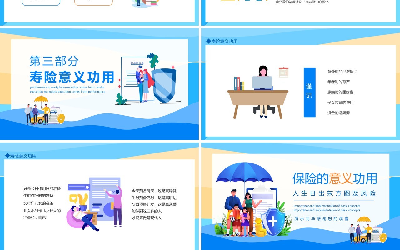 保险的意义功用人生日出东方图及风险动态PPT模板