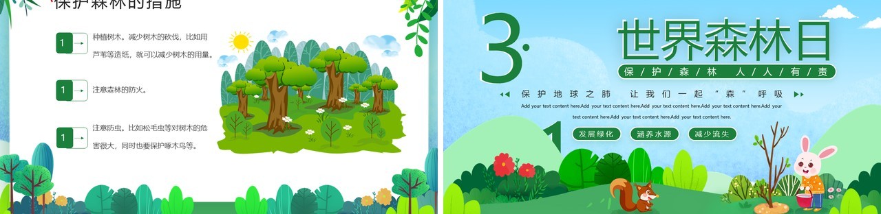 绿色卡通风3.21世界森林日公益活动PPT模板