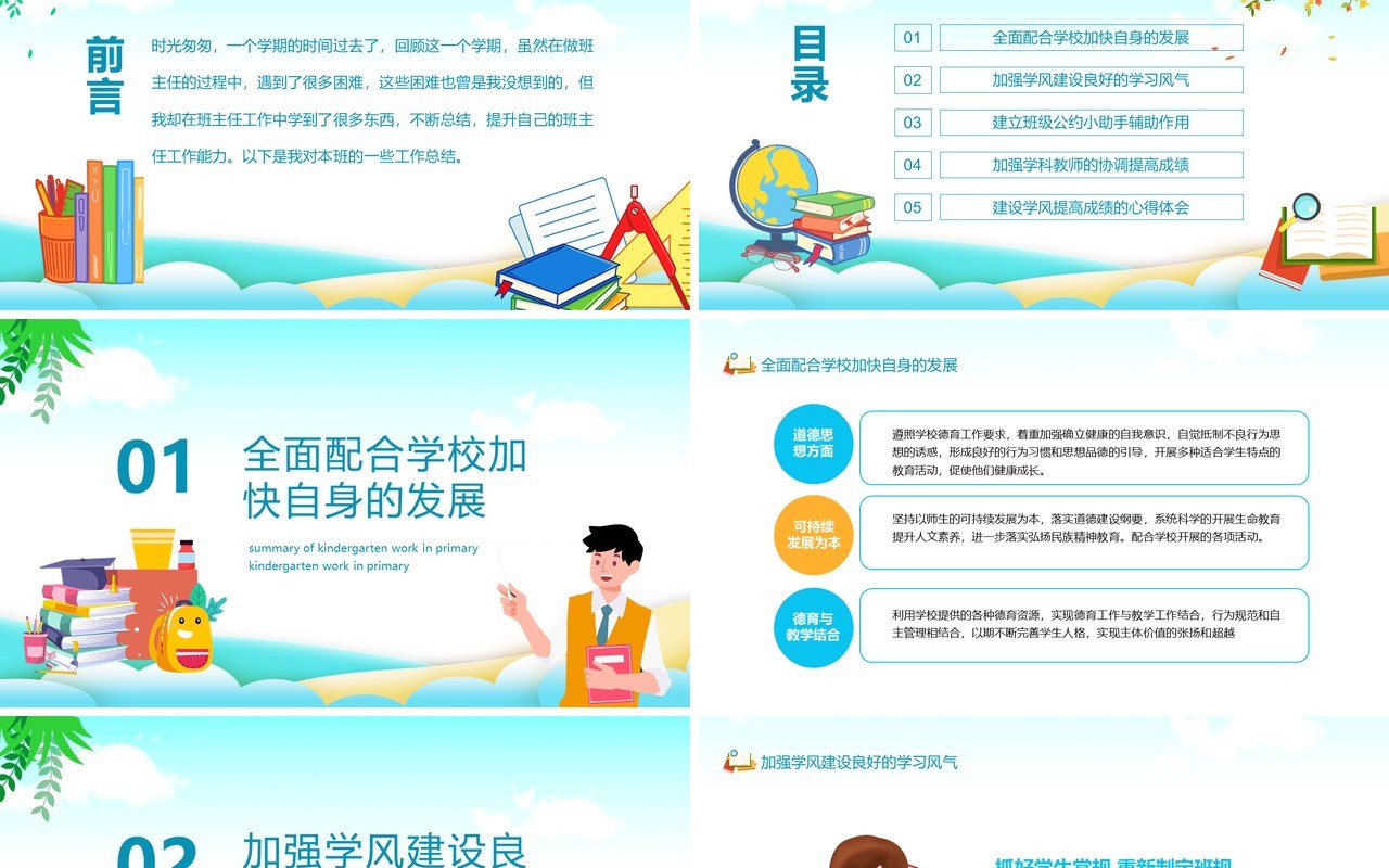小学幼儿园班主任工作总结汇总动态PPT