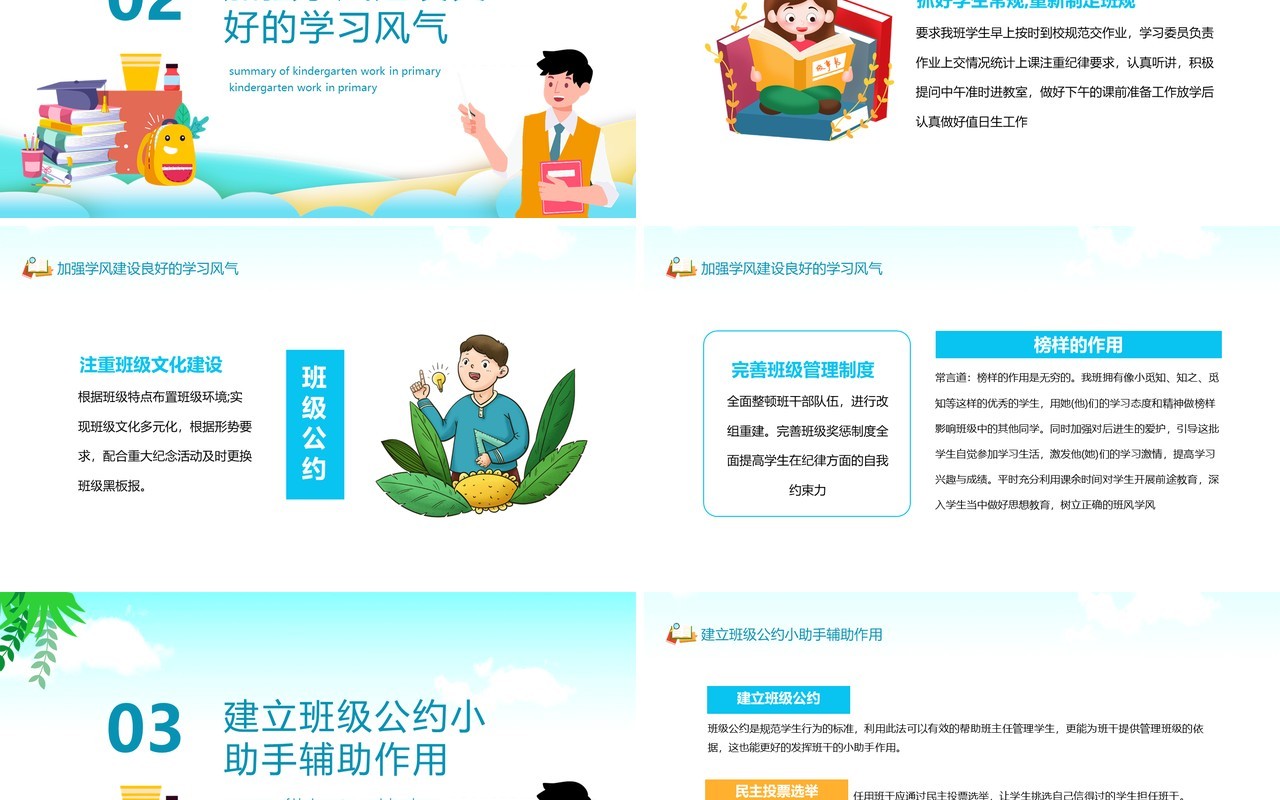 小学幼儿园班主任工作总结汇总动态PPT