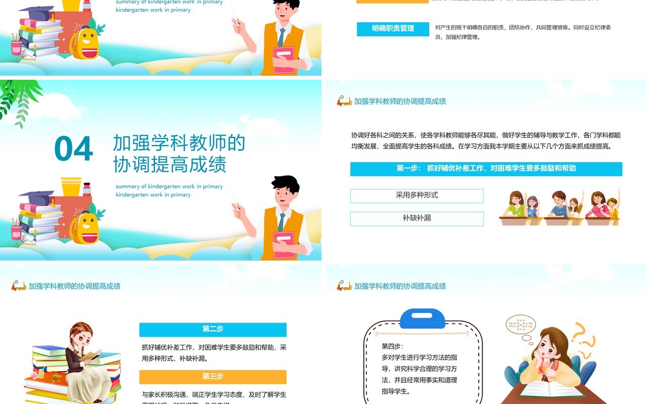 小学幼儿园班主任工作总结汇总动态PPT