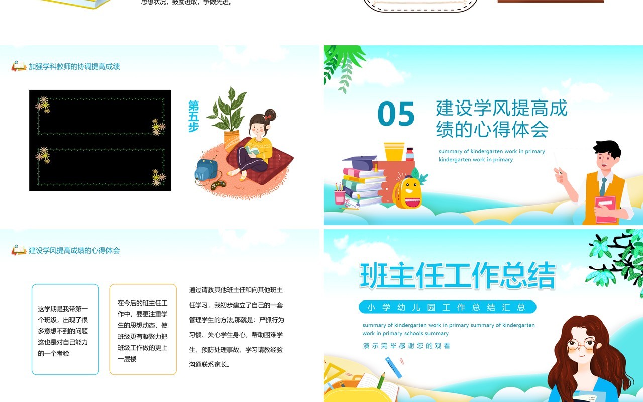 小学幼儿园班主任工作总结汇总动态PPT