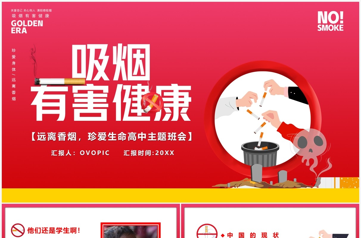 粉色卡通风吸烟有害健康主题班会教育PPT模板