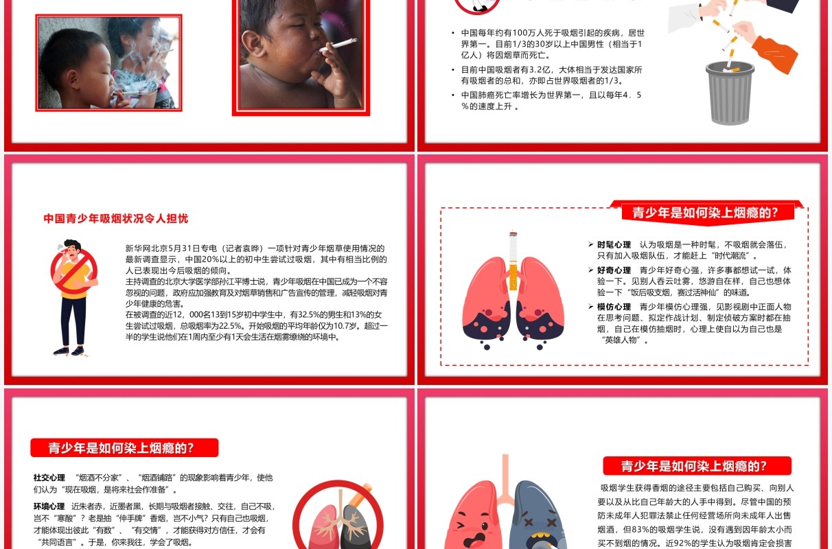 粉色卡通风吸烟有害健康主题班会教育PPT模板
