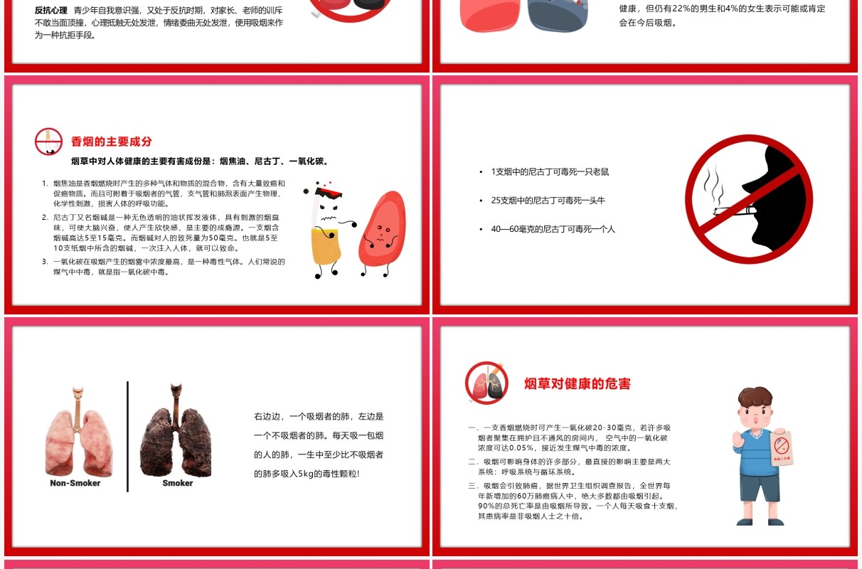 粉色卡通风吸烟有害健康主题班会教育PPT模板