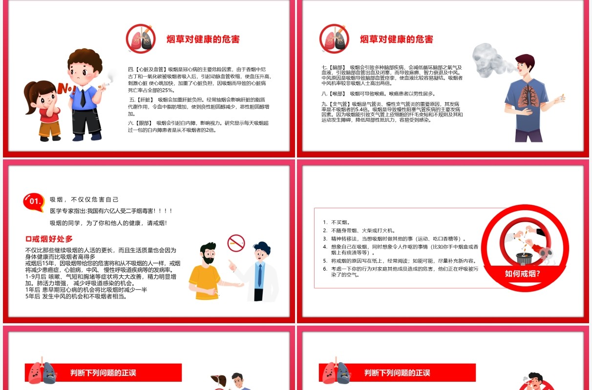 粉色卡通风吸烟有害健康主题班会教育PPT模板