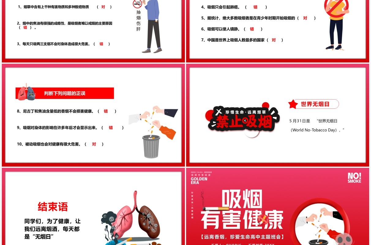 粉色卡通风吸烟有害健康主题班会教育PPT模板
