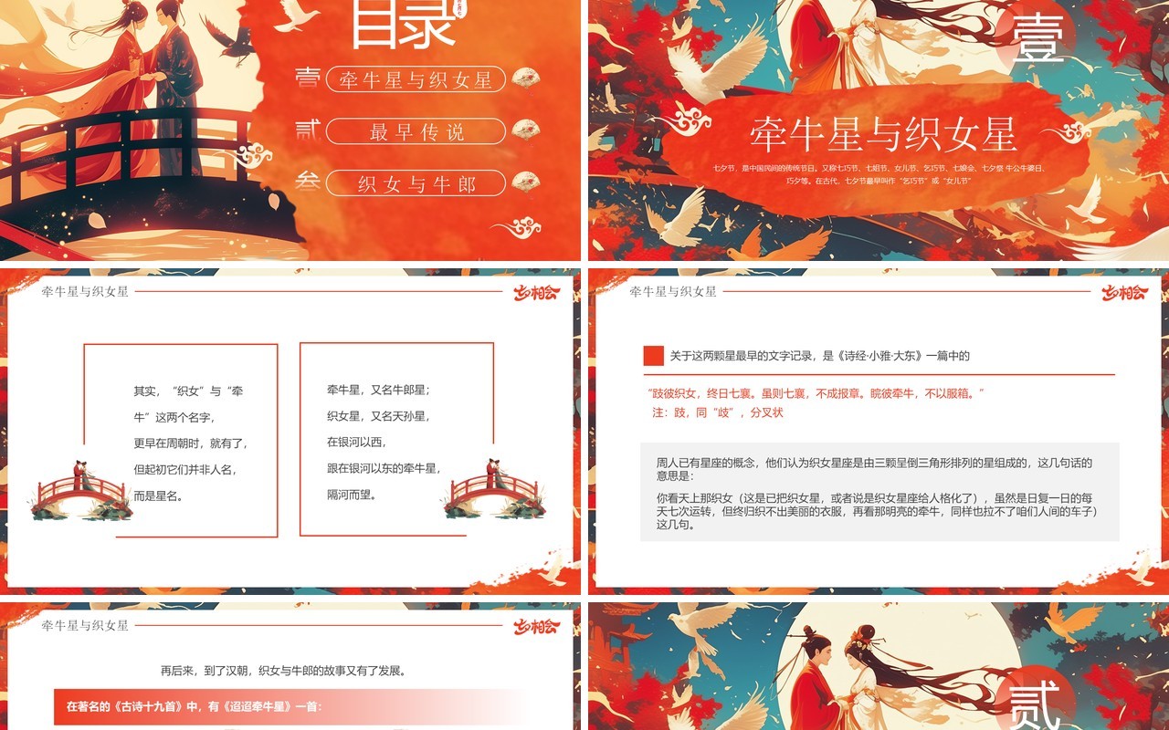 红色插画风传统节日七夕传说PPT模板