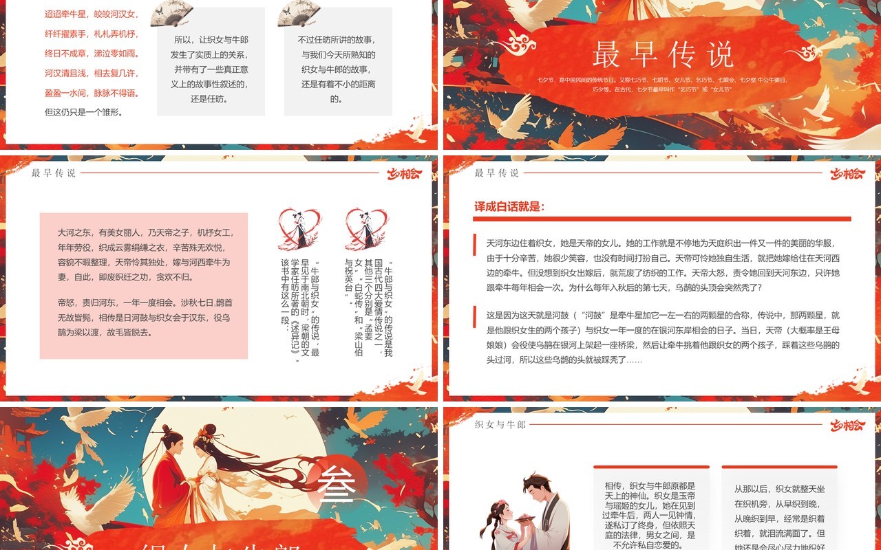 红色插画风传统节日七夕传说PPT模板