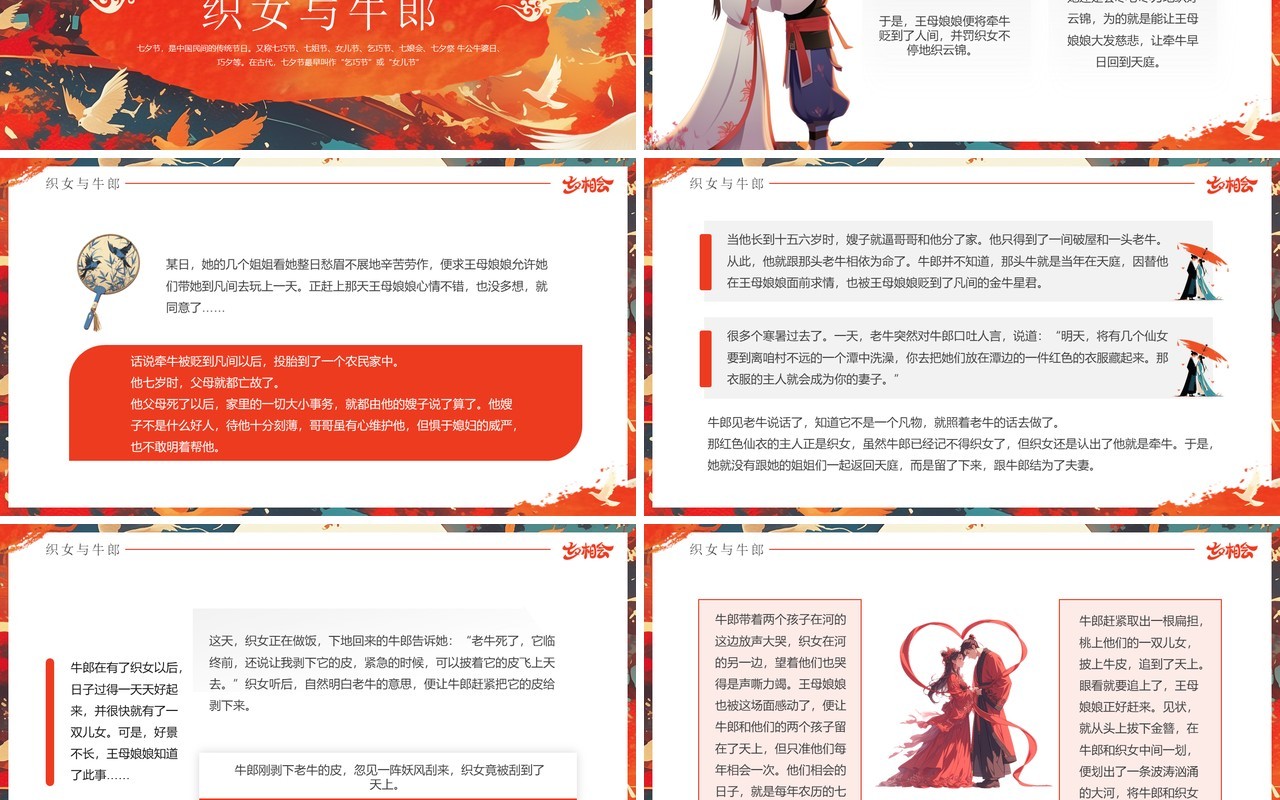 红色插画风传统节日七夕传说PPT模板