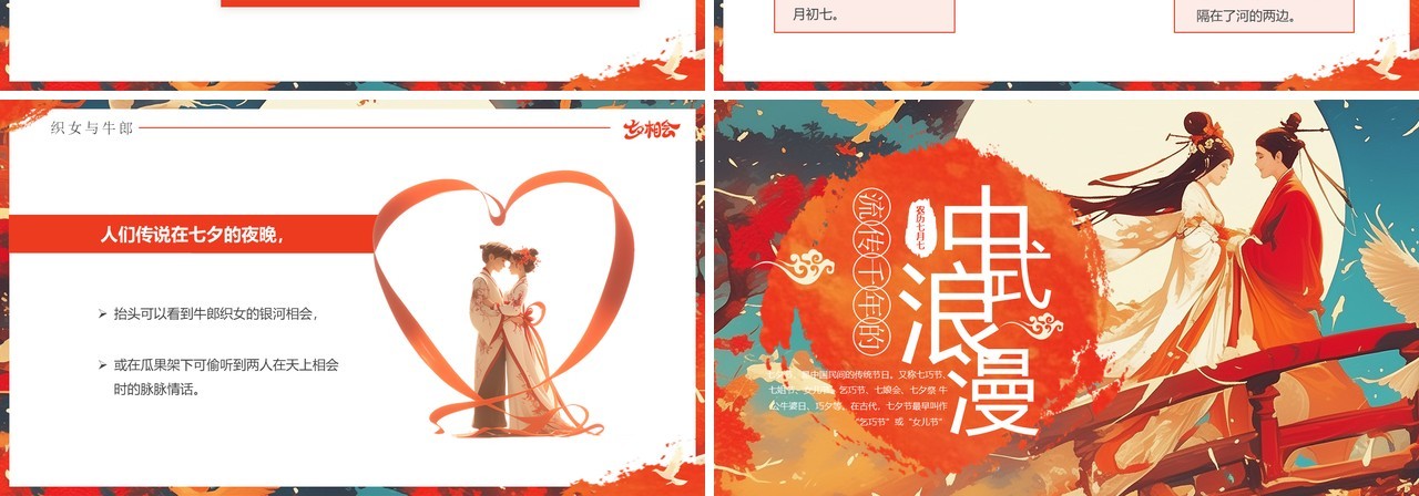 红色插画风传统节日七夕传说PPT模板