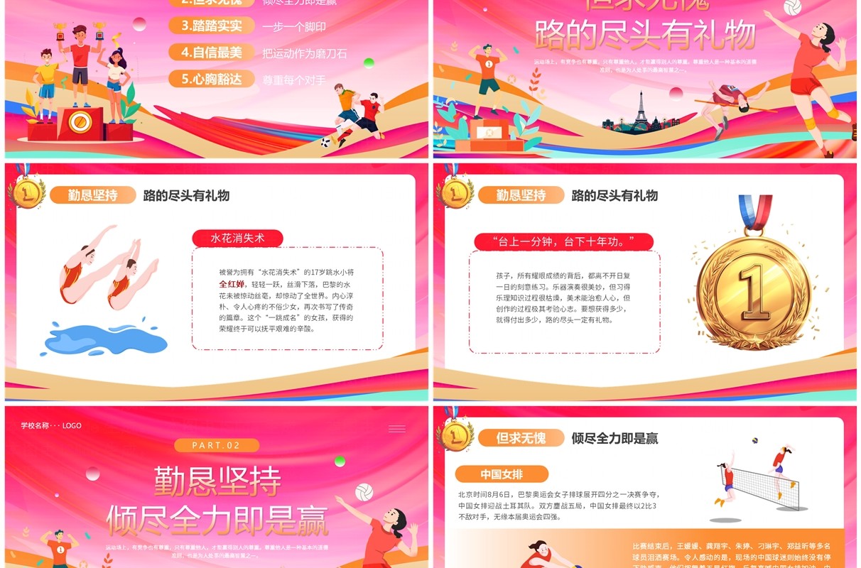 红色卡通风开学第一课做自己的奥运冠军PPT模板