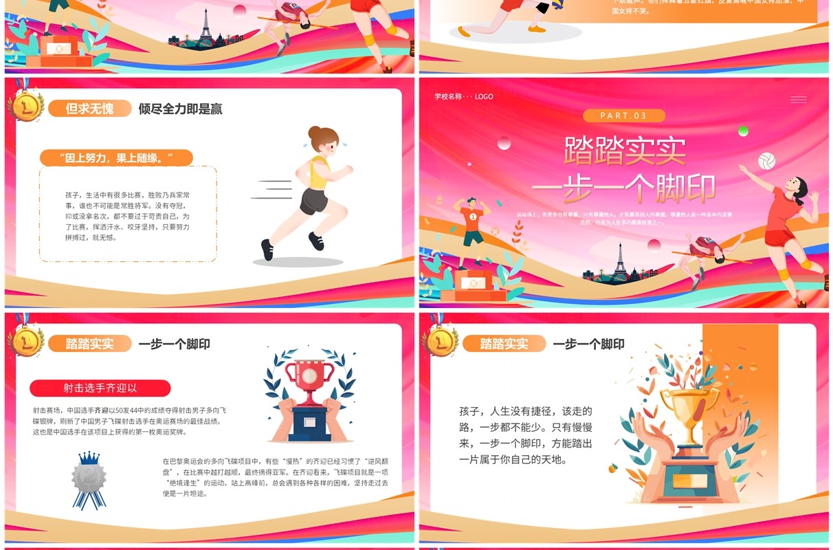 红色卡通风开学第一课做自己的奥运冠军PPT模板