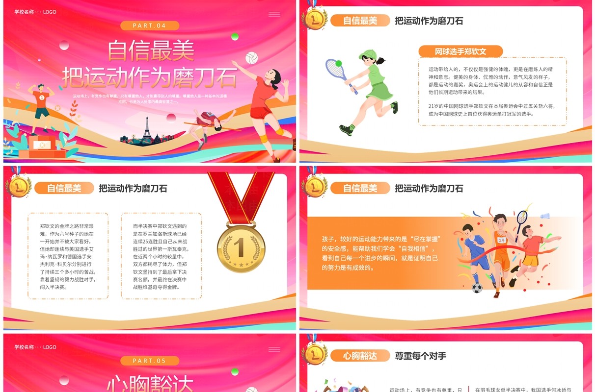 红色卡通风开学第一课做自己的奥运冠军PPT模板