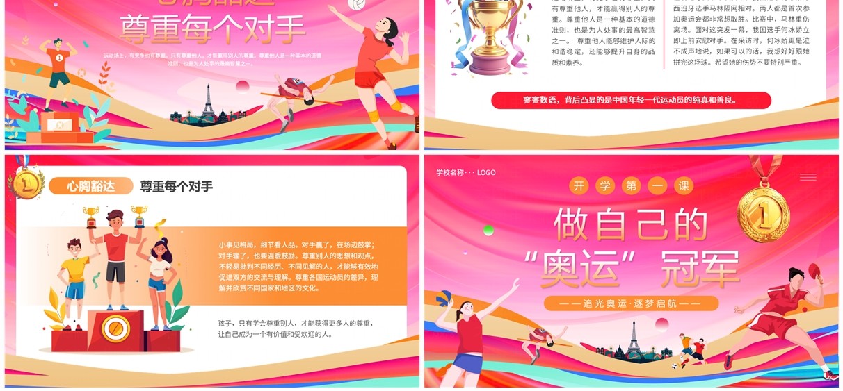 红色卡通风开学第一课做自己的奥运冠军PPT模板
