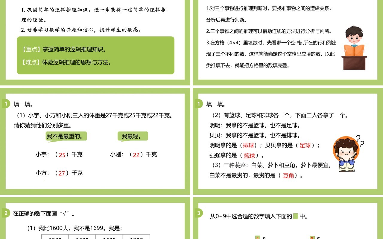 部编版二年级数学下册巩固练习课件PPT模板