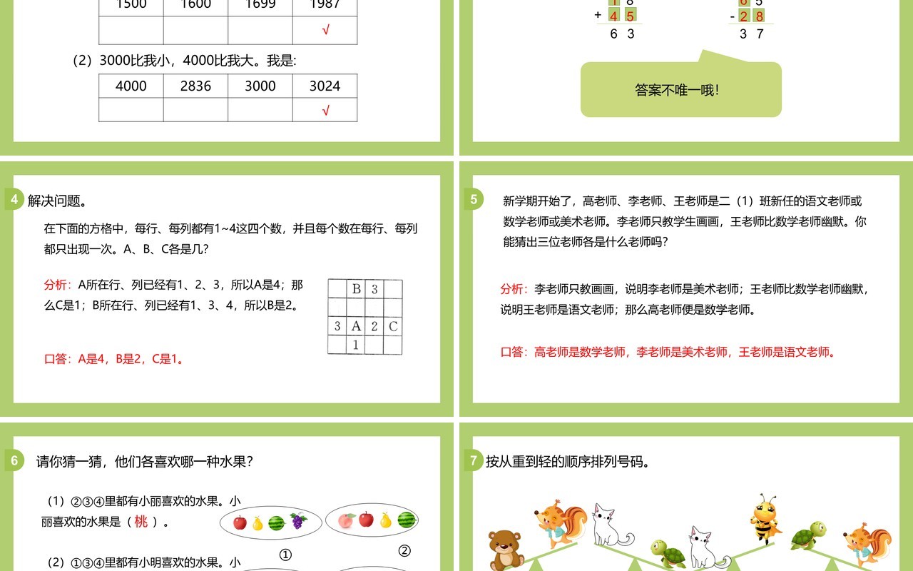 部编版二年级数学下册巩固练习课件PPT模板