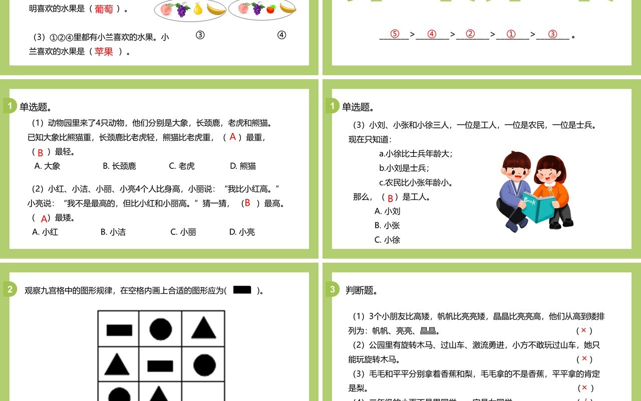 部编版二年级数学下册巩固练习课件PPT模板