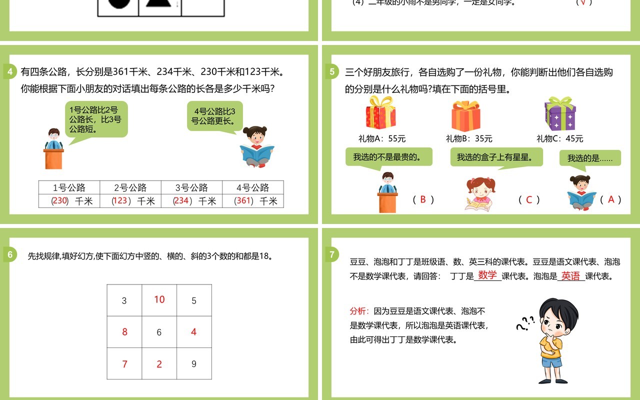 部编版二年级数学下册巩固练习课件PPT模板