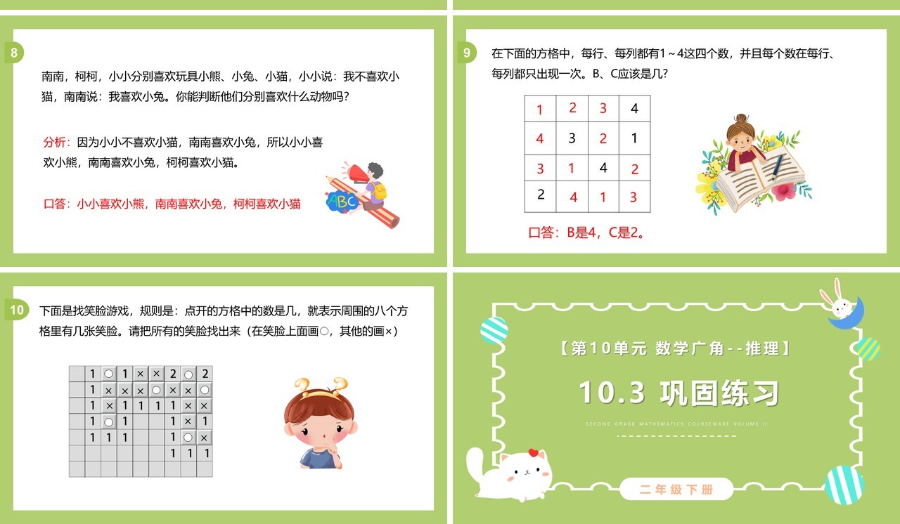 部编版二年级数学下册巩固练习课件PPT模板