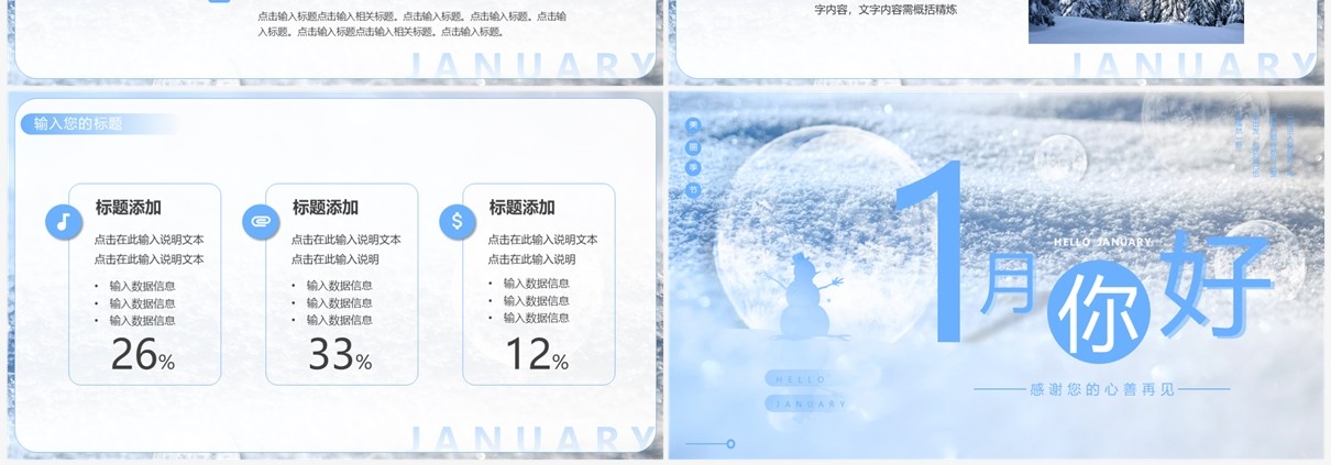 蓝色简约风你好1月动态PPT通用模板