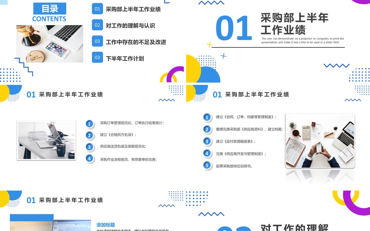 蓝色几何采购年中总结汇报PPT模板
