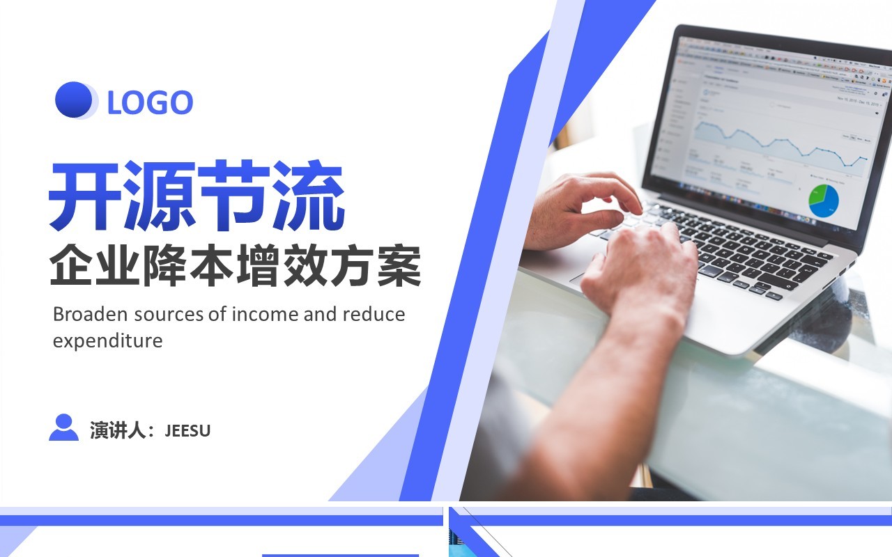 蓝色商务企业降本增效方案策划培训课件PPT模板