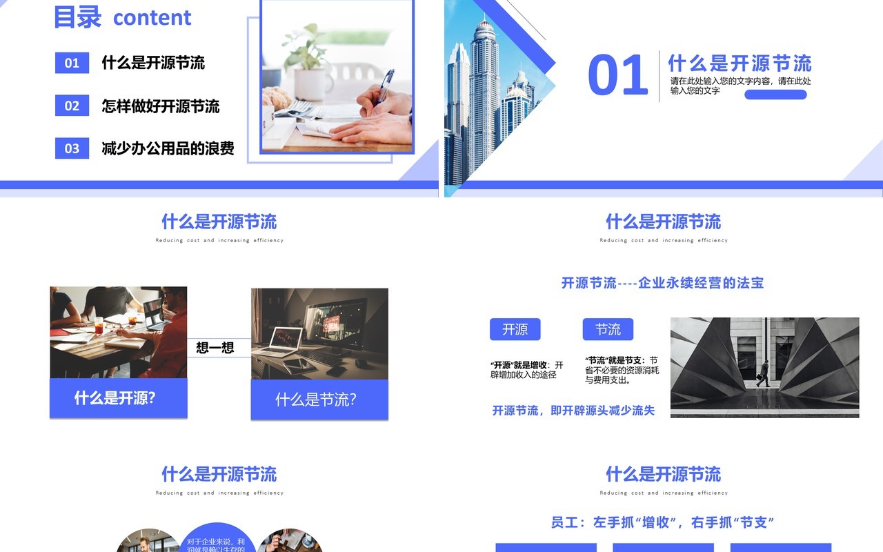 蓝色商务企业降本增效方案策划培训课件PPT模板