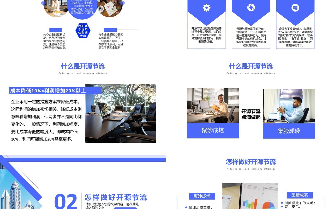 蓝色商务企业降本增效方案策划培训课件PPT模板