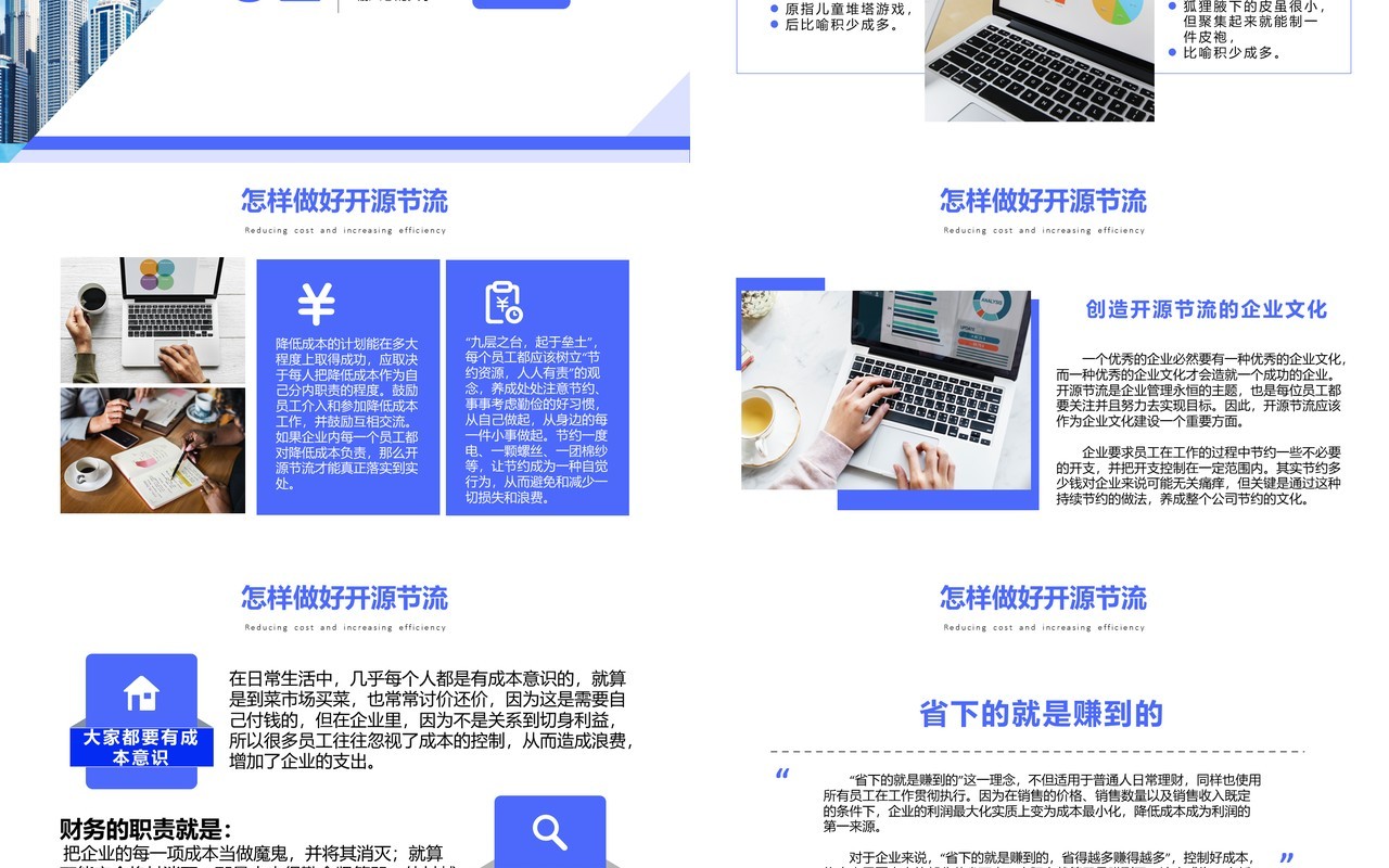 蓝色商务企业降本增效方案策划培训课件PPT模板