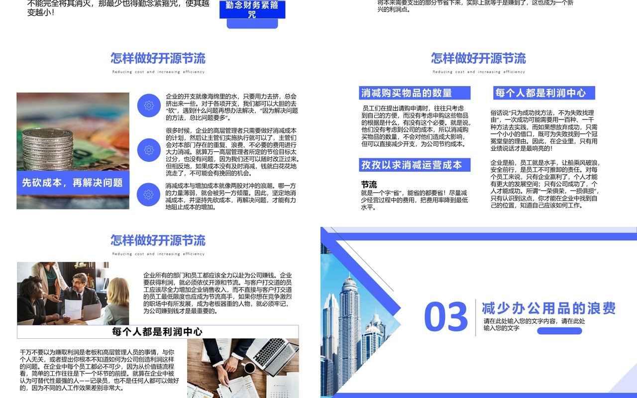 蓝色商务企业降本增效方案策划培训课件PPT模板