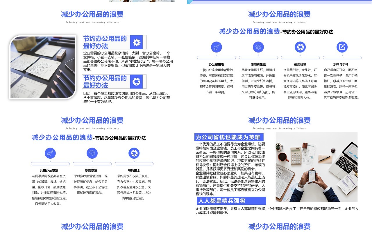 蓝色商务企业降本增效方案策划培训课件PPT模板