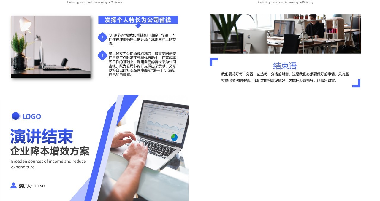 蓝色商务企业降本增效方案策划培训课件PPT模板