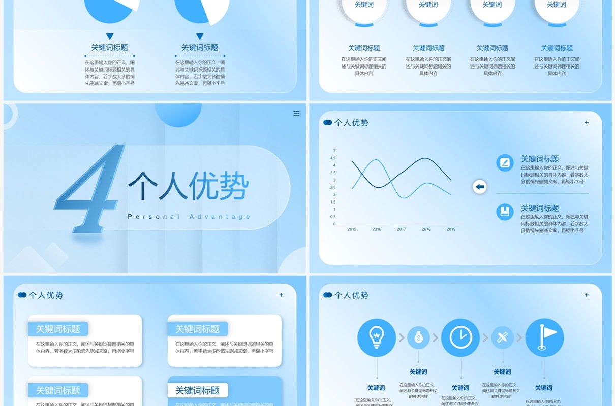 蓝色简约风个人简历动态PPT通用模板