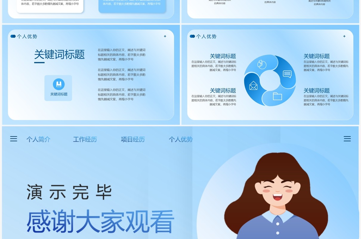 蓝色简约风个人简历动态PPT通用模板